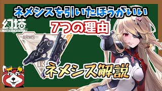 【幻塔】雷属性PTで長く活躍する可能性あり！？最強設置攻撃から回復まで器用にこなせる万能武器【ネメシス解説】