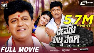 Devaru Kotta Thangi | Kannada HD Full Movie ||  Shivarajkumar || Meera Jasmine || Hamsalekha ||