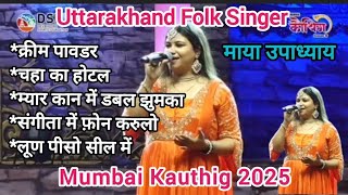 Mumbai Kauthig 2025, माया उपाध्याय ने मुंबई कौथिग में सबको नचाया अपने गीतों से #कौथिग #नेरुल