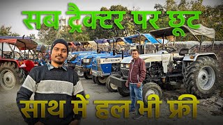 किसान भाइयों को ऐसी डील दुबारा नहीं मिलेगा | Second Hand Tractor | Hazaribagh