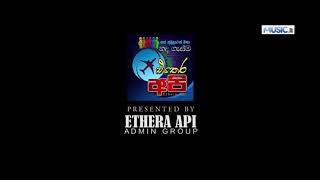 Ethera api එතෙර අපි තනිවීලා