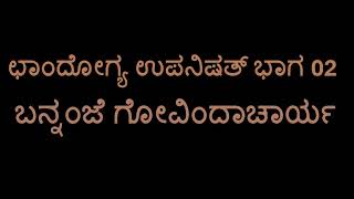 Chandogya Upanishad 02 (Bannanje Govindacharya)