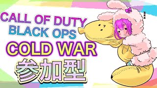 参加型◎初プレイ！[COD:BOCW]