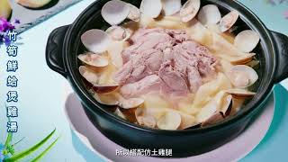 富士60秒｜立軒中餐廳【夏季主廚推薦】