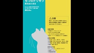 【紹介】ちつのトリセツ 劣化はとまる （原田 純,たつの ゆりこ）