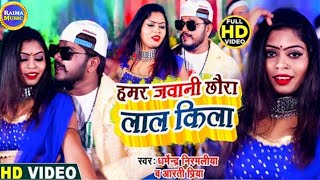 सुन गे छोरी आर्केस्ट्रा वाली #Dharmendra Nirmaliya Hamar Jawani Chhora Lal Kila | Maithili Song 2022