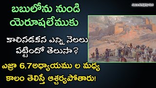 ఎజ్రా 6,7 అధ్యాయాల మధ్య కాలం ఎన్ని దశబ్దములో తెలుసా? | ఎజ్రా 7వ అధ్యా.వివరణ | Bro.Joshua |