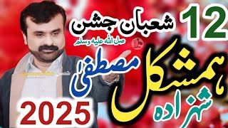 12 Shahban Jashan 2025 / New Qasida / Mola Ali Akbar as / Zakir Qazi Waseem Abbas / Yadgar Jashan