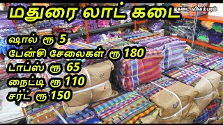 மதுரை லாட் கடை - ஷால்  ரூ 5 பேன்சி சேலைகள்  ரூ180 டாப்ஸ்  ரூ65 நைட்டி  ரூ 110 சர்ட்  ரூ150 Lot Shop