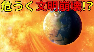 地球をかすめた「2012年の巨大太陽フレア」がヤバイ