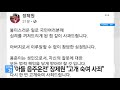 아들 음주운전 장제원이 sns에 남긴 글 ytn