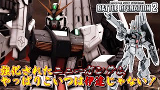 【バトオペ2を淡々と実況】射撃戦にも付き合える！！ニューガンダムは伊達じゃない！！νガンダム