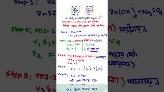 HSC দ্রাব্যতা  #chemistry #hsc