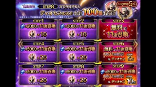 【FFBE】ディオセス 9ステップガチャに挑んだらこうなりました