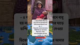 কোলে চাঁদের টুকরা ছেলে বয়সবিয়ের বয়স ২ বছর!!১৩ মাস... #motivation #subscribe #viral #shorts