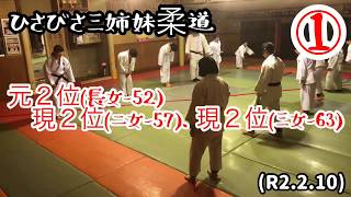 三姉妹柔道、ひさびさの乱取り①！元２位、現２位の双子対決！柔道、毛呂道場(R2.2.10)