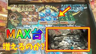 【神台？】グラクロで青ビンゴのオッズMAX台を取れるまでやったら増えるのか？【メダルゲーム】