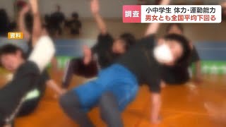 「筋力や運動を持続する能力」に課題　北海道の小中学生の体力・運動能力が全国平均下回る