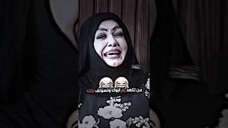 من تكعد يم ابوك وتسولف نكته 😂☝️..!! - الفنانة اديبه