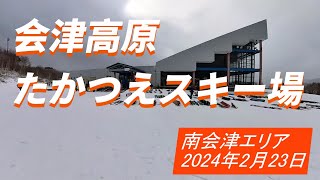 2024年2月23日 会津高原 たかつえスキー場