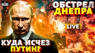 ⚡Срочно, Днепр! Обстрел ракетой Рубеж. Путин загадочно исчез. Что задумал Трамп: план для Украины