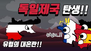 드디어 등장한 독일 제국!! (1차 세계대전의 시작) | 비스마르크 2부