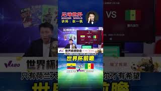 卡塔尔世界杯前瞻A组第三轮：厄瓜多尔vs塞内加尔比赛分析#2022世界杯  #世界杯荣耀时刻  #世界杯预测  #厄瓜多尔vs塞内加尔  #厄瓜多尔vs塞内加尔比分预测