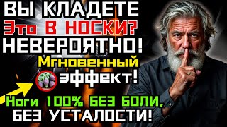 💡В 55, 60, 70 ЛЕТ ваши ноги 100% перестанут болеть и уставать! Просто сделайте ЭТО... 💪 #стоицизм