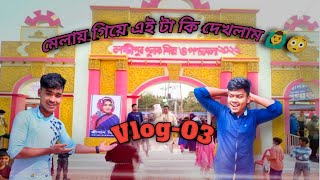 Lakshmipur punak industry and Merchandise Fair |-লক্ষ্মীপুর পুনাক শিল্প ও পণ্য মেলা 😍| Vlog-03 |