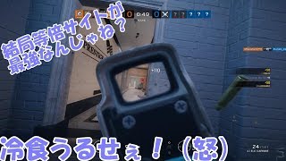 【R6S】結局等倍が最強