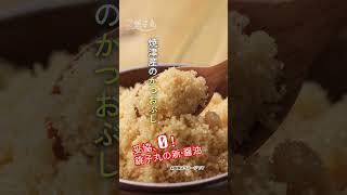 「もうご存知ですか？」銚子丸のお醤油がますます美味しくなりました！ネタとシャリの味をふんだんに引き立たせる、芳醇な旨味が特徴のお醤油です！いろいろなお寿司を試してみてください！