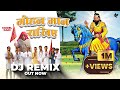 Mohan Maan Rakhiye (DJ Remix) || Model dadi, Mahesh Nagar, Tony Garg & Sandeep Matnora || Dj Song