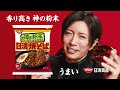 日清焼そばcm「gacktと神の粉末ソース 篇」15秒 gackt