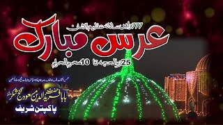 Urs Mubarak 2019 Hazrat Baba Fareed Ganj Shakar (R.A) Pakpattan Sharif