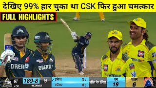 HIGHLIGHTS : CSK vs GT 7th IPL Match HIGHLIGHTS | Chennai Super Kings won by 63 runs