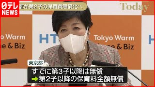 【東京都】第2子以降の保育料は全額無償に  10月から