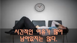 [주식투자][주도종목] 시간적인 여유가 많이 남아있지는 않다.