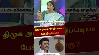 திமுக அமைச்சர் இப்படியா பேசி இருக்காரு? | #dmk | #vattamesaivivatham | #shorts