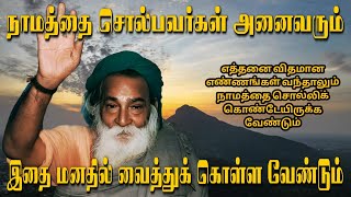 நம்மிடம் ஒரு பெரிய ஒரு அற்புதமான பொருளை நமக்கு பகவான் கொடுத்து இருக்கிறார்... | Yogi Ramsuratkumar