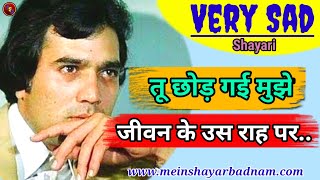#sadshayari in hindi 2021 || Best emotional  sad shayari in hindi || Heart touching shayari