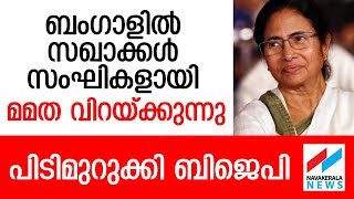 തല്‍സ്ഥിതി തുടര്‍ന്നാല്‍ ബംഗാളില്‍ മമത യുഗവും അവസാനിക്കും BENGAL MAMATA