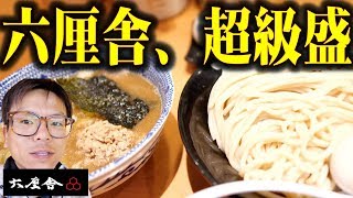 【大食い】[六厘舎]超級の並びを回避し、最高のつけめんを超特盛で食す方法[ラーメン店巡りの旅]【358TV】