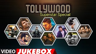Tollywood Superstar Special Video Songs Jukebox | Latest Telugu Video Songs | tollywood playlist