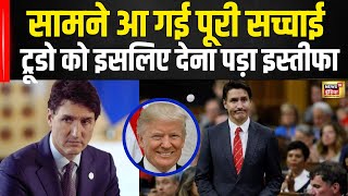 Justin Trudeau के Resignation के पीछ थी इस बड़े नेता की चाल | Khalistan | Canada Pm Resign | N18G