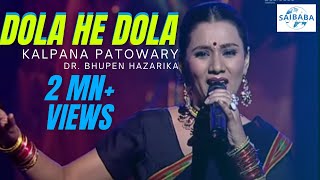 DOLA HE DOLA | Folk Song | KALPANA PATOWARY | Dr. Bhupen Hazarika | JUNOON | Saibaba Studios