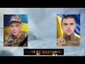 Остання зустріч Героїв Гандзюка Дмитра та Гультая Юрія ГероїНеВмирають