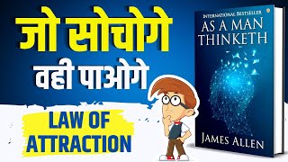 As a Man Thinketh by James Allen Audiobook Summary in Hindi | Brain Book