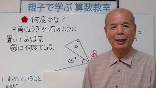 志水廣　動画347　親子で学ぶ算数教室　49　何度かな?