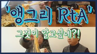 [신제품리뷰]3배 사나워진 앵그리 너구리 리뷰(feat. RtA)