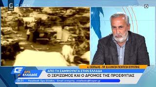 Ο Πρόεδρος Ελλήνων Ποντίων Ευρώπης για την αναγνώριση της Γενοκτονίας των Ποντίων | OPEN TV